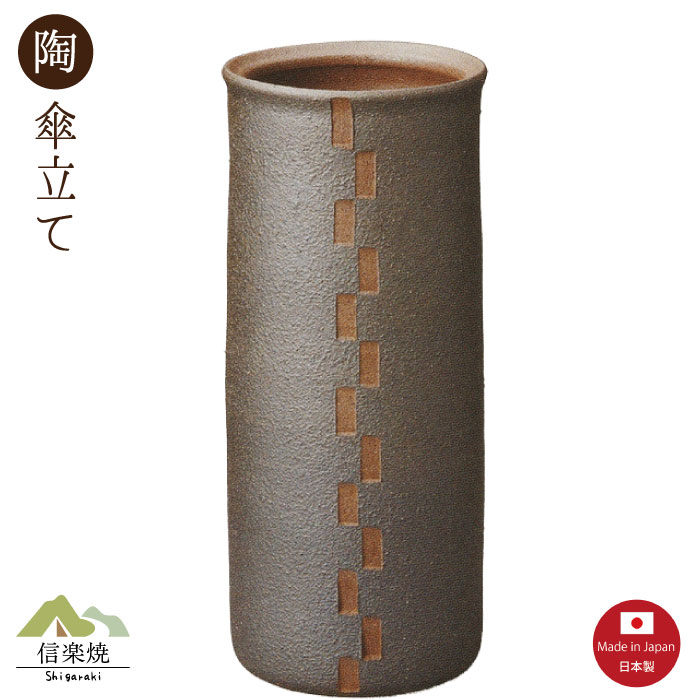 瀬戸もの傘立て【小街喫茶店 丸 チョコレート 傘立て】今めかしい 瀬戸もの 信楽焼 【日本製】