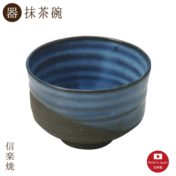 【楽天市場】【遊楽窯】錆いぶし 茶碗（3-3102）抹茶碗 モダン 