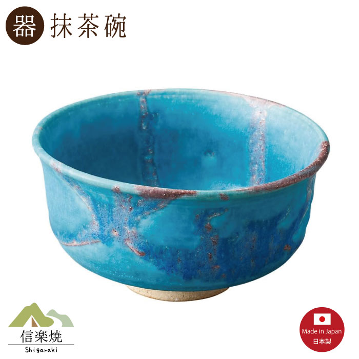 (新品) 信楽焼 抹茶茶碗 ~銀細工~ 新品)信楽焼抹茶茶碗~銀細工~(楽天市場】和食器 信楽焼 粉