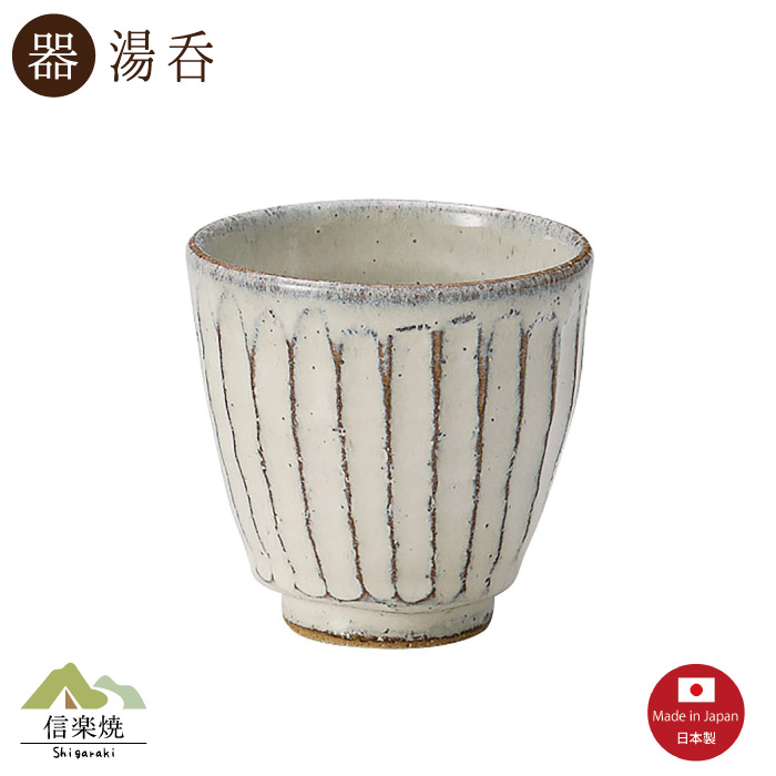 【楽天市場】【湯呑】白釉彫 湯呑 陶器 おしゃれ 信楽焼 【日本製】:むぎむぎ工房