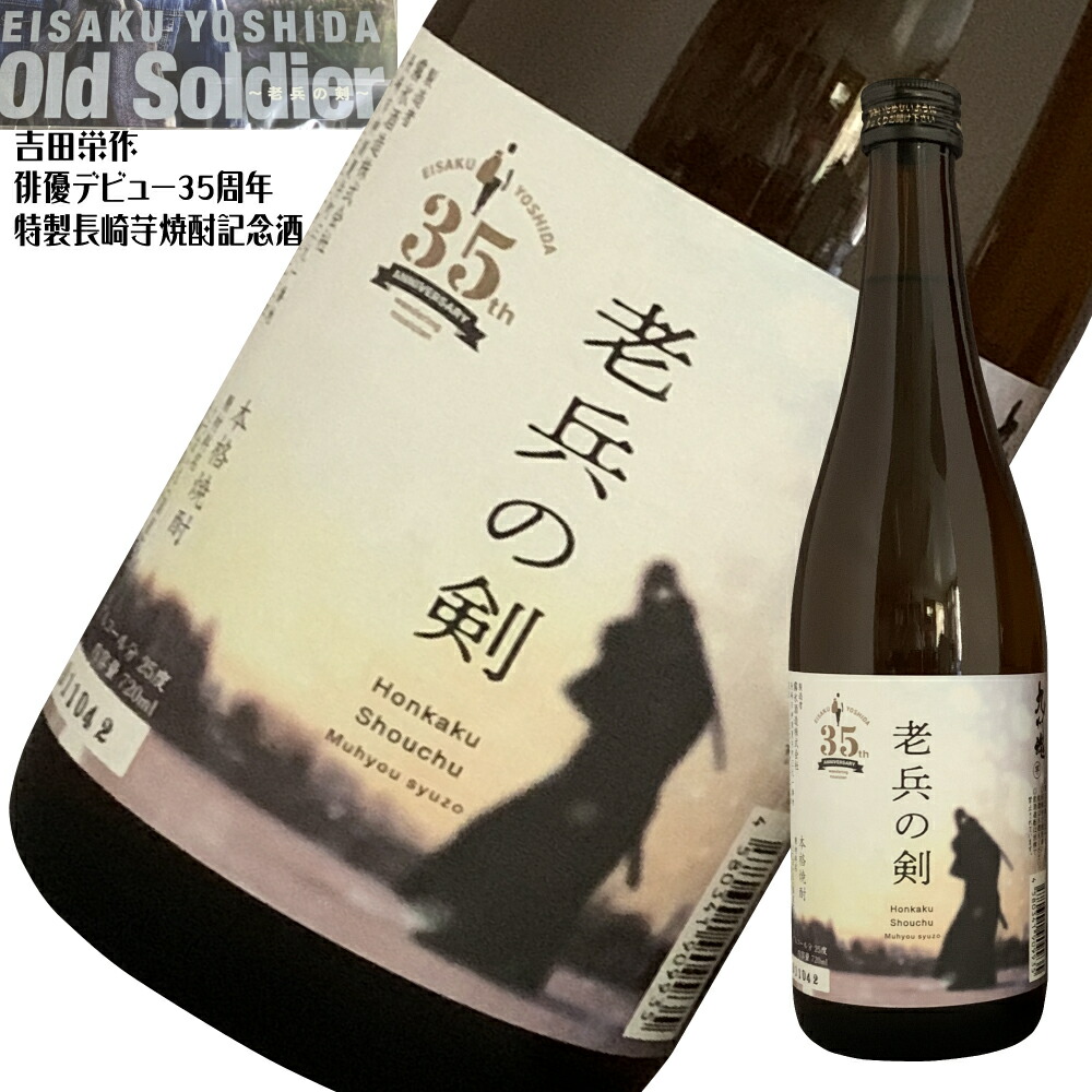 楽天市場】吉田栄作 35周年記念酒 限定焼酎 芋・麦 720ml ２本セット化粧箱入セット 母の日ギフト 今だけCD（ミニブロマイド付）50セット限り  : 霧氷酒造株式会社