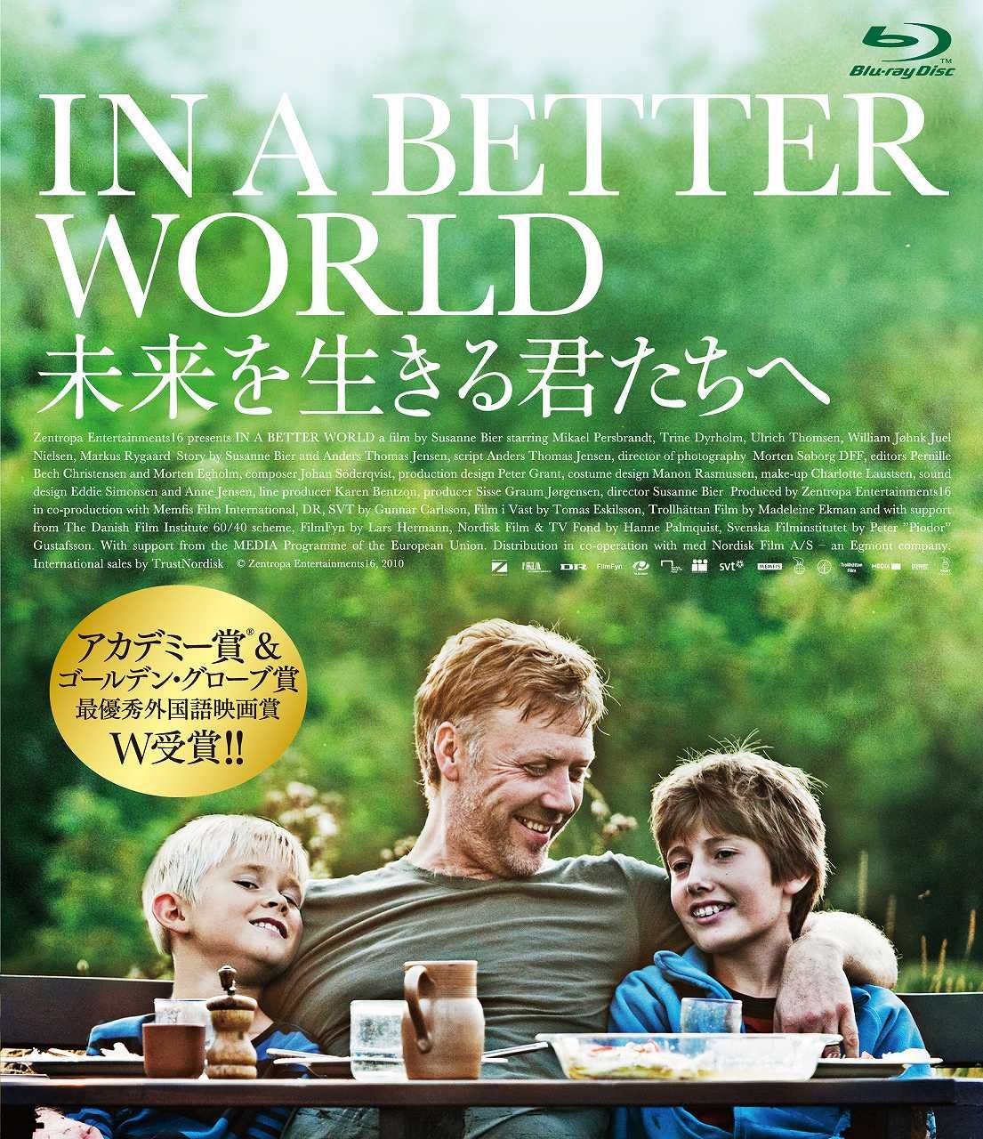 【中古-非常に良い】未来を生きる君たちへ ブルーレイ [Blu-ray]