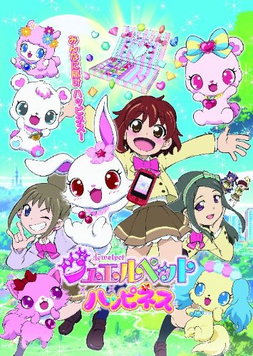 【中古-非常に良い】ジュエルペット ハッピネス DVD-BOX 3