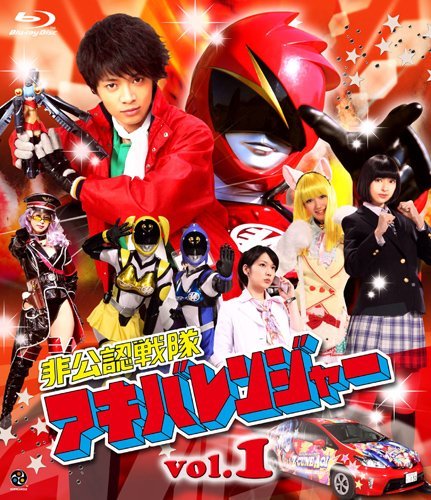 【中古-非常に良い】非公認戦隊アキバレンジャー Blu-ray ブルーレイ全4巻セット|ムジカ&フェリーチェ店