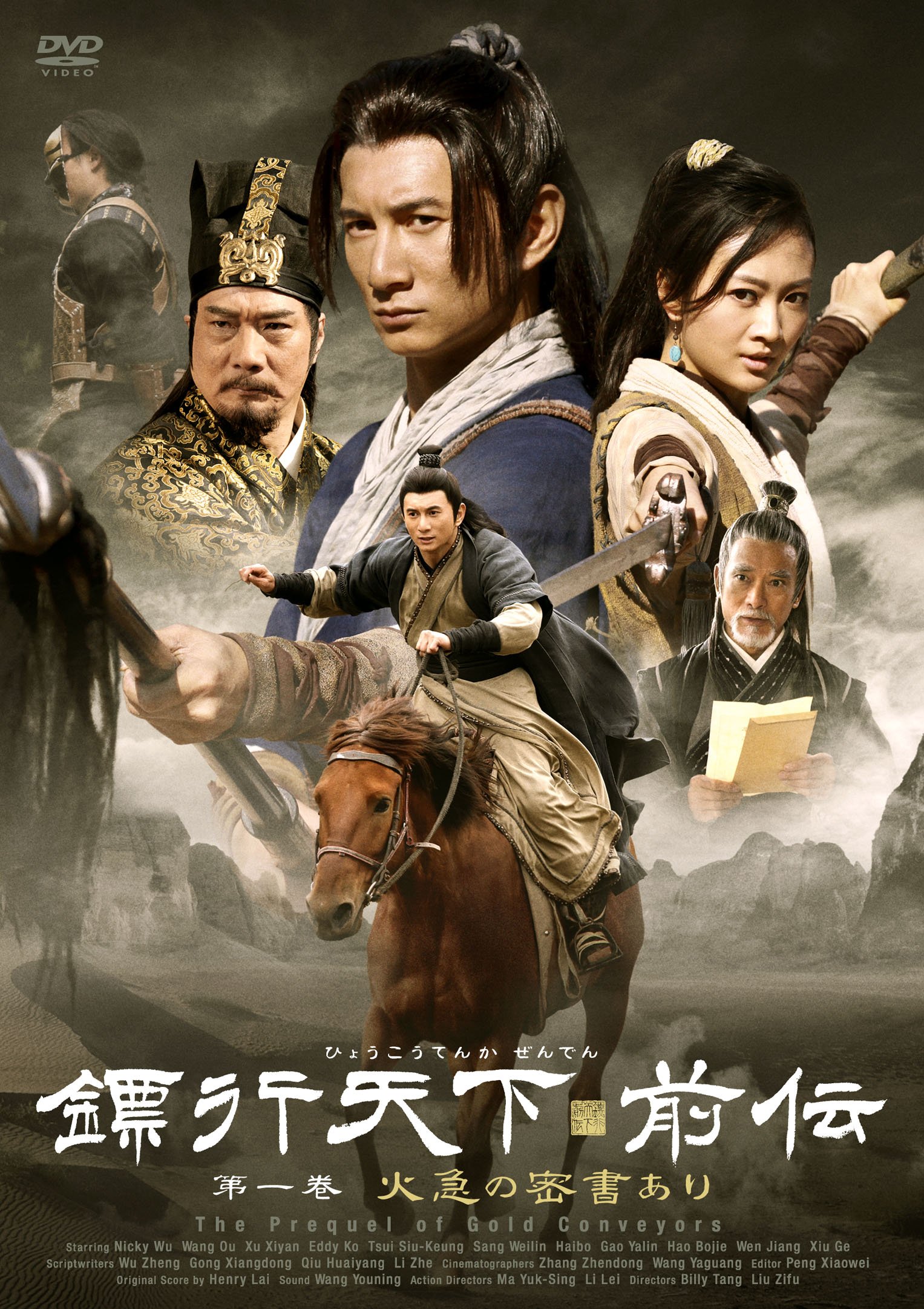【中古-非常に良い】?行天下(ひょうこうてんか) 前伝 DVD-BOX