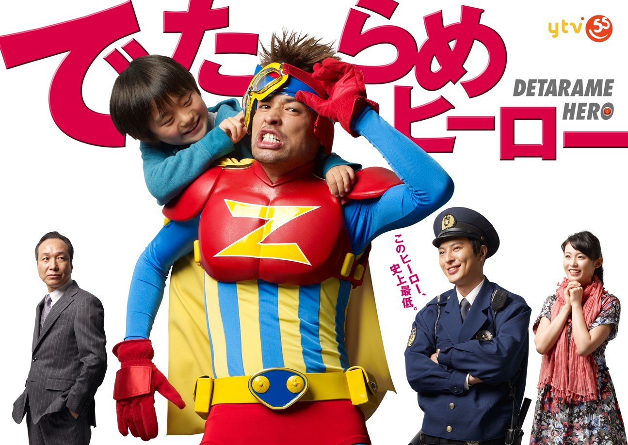 【中古-非常に良い】でたらめヒーローDVD-BOX|ムジカ&フェリーチェ店