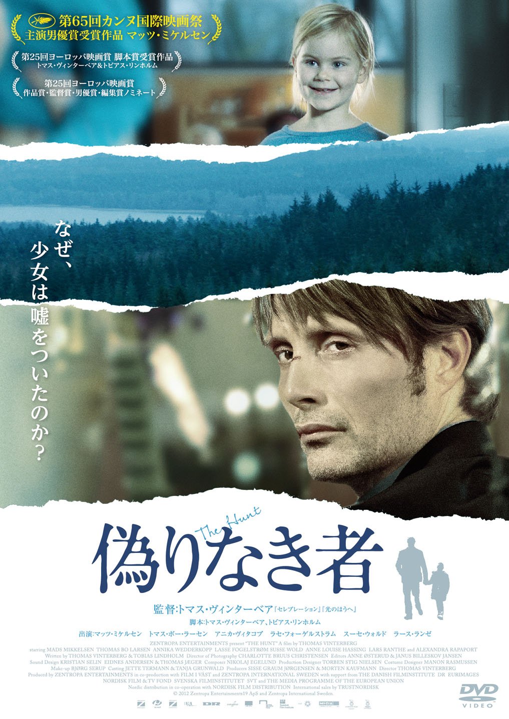 【中古-非常に良い】偽りなき者 [DVD]