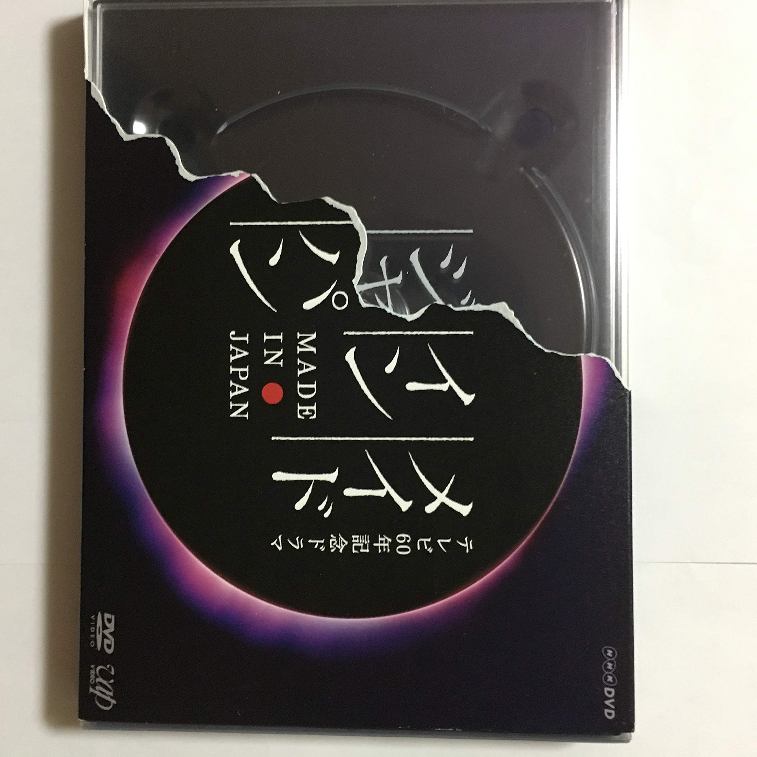 【中古-非常に良い】メイドインジャパン [DVD]