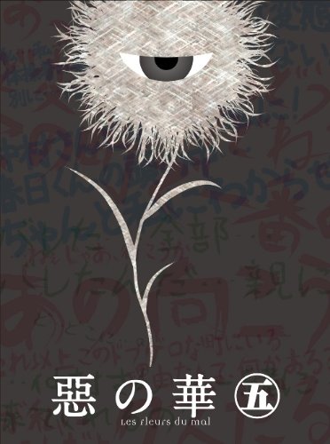 【中古-非常に良い】『惡の華』Blu-ray 第五巻