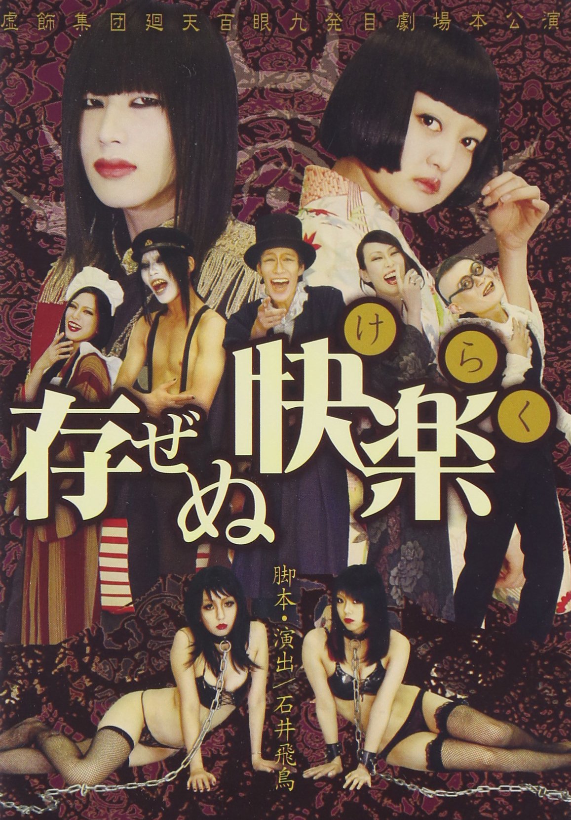 【中古-非常に良い】存ぜぬ快楽 [DVD]
