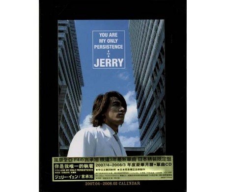 【中古-非常に良い】尓是我唯一的執著: You Are My Only Persistence
