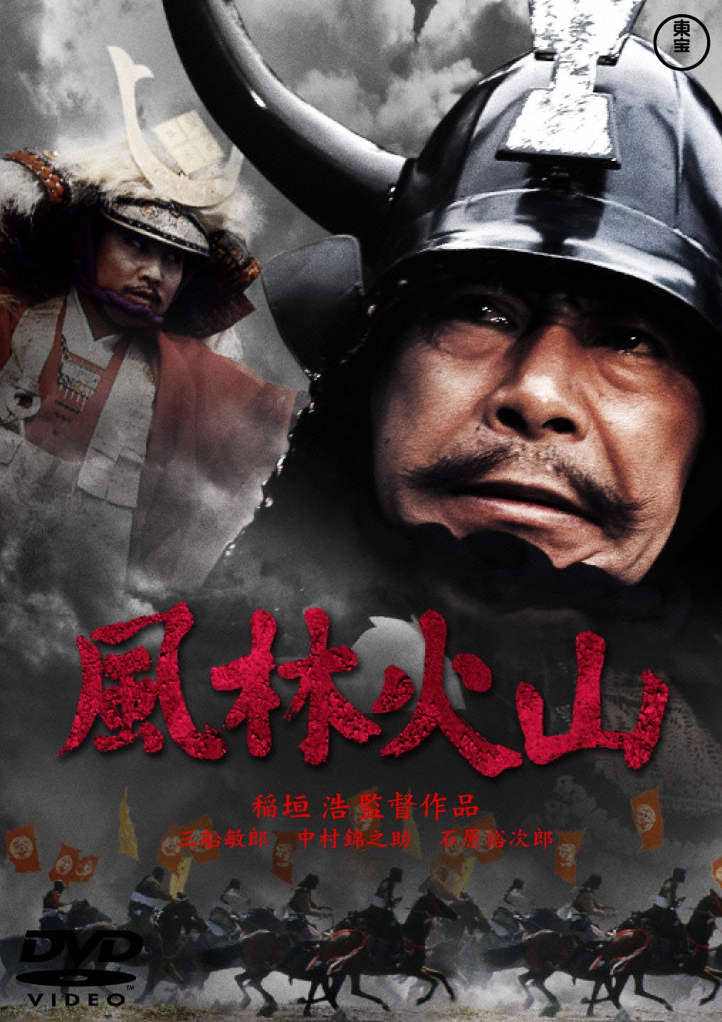 【中古-非常に良い】風林火山 [東宝DVDシネマファンクラブ]