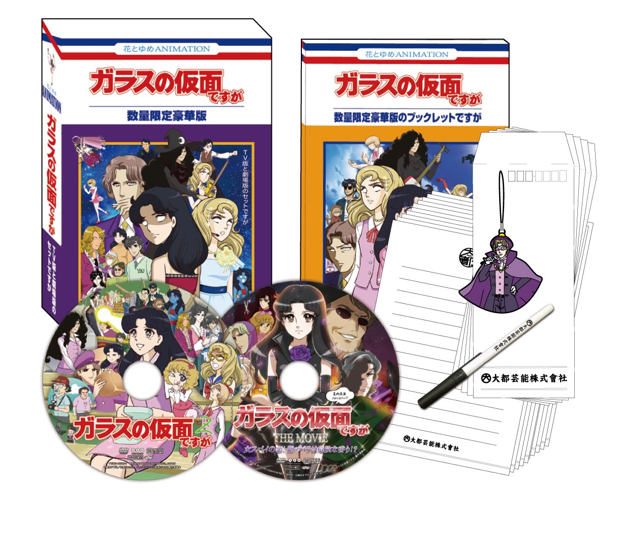 【中古-非常に良い】ガラスの仮面ですが TV版と劇場版のセットですが(数量限定豪華版) [DVD] 30,519円