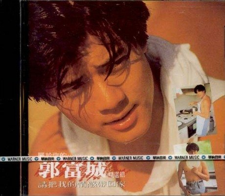 【中古-非常に良い】請把我的情感帶回家