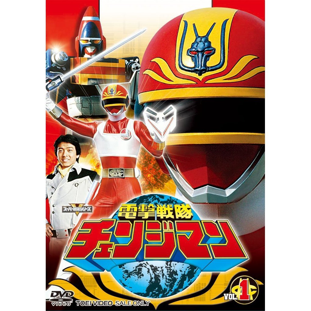 【中古-非常に良い】電撃戦隊チェンジマン 全5巻セット [マーケットプレイス DVDセット]
