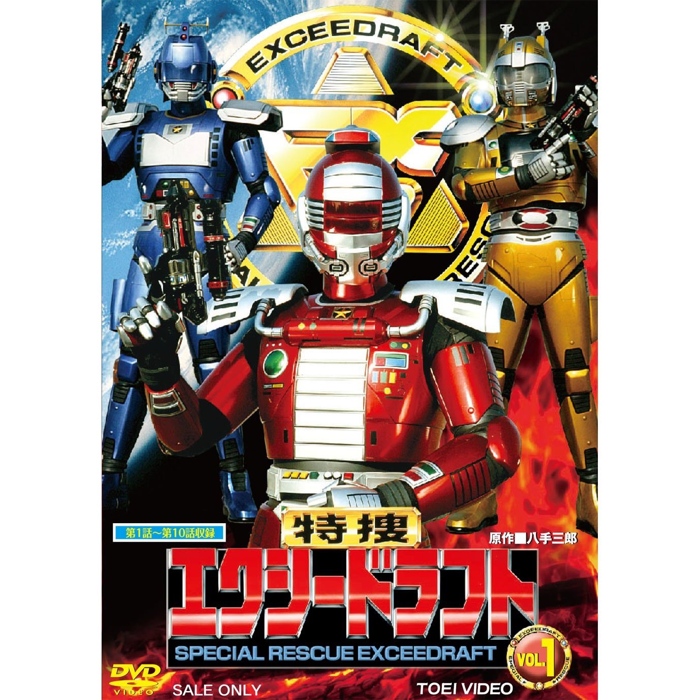 【中古-非常に良い】特捜エクシードラフト 全5巻セット [マーケットプレイス DVDセット]｜ムジカ＆フェリーチェ店
