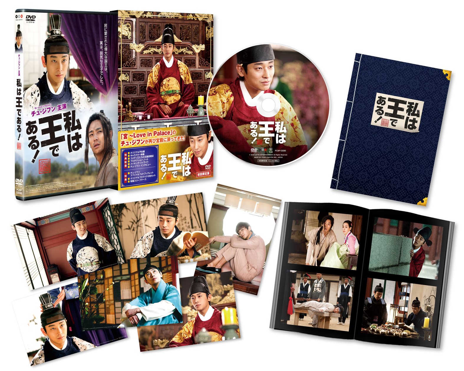 【中古-非常に良い】私は王である! 初回限定 チュ・ジフン in Palace エディション [DVD]｜ムジカ＆フェリーチェ店