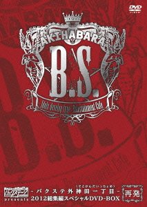 【中古-非常に良い】AKIHABARAバックステージpass presents-バクステ外神田一丁目-2012総集編スペシャル DVD-BOX|ムジカ&フェリーチェ店