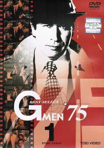 【中古-非常に良い】Gメン&rsquo;75~BEST SELECT マーケットプレイスDVDセット 全4巻　全16話[完結]セット [レンタル落ち]｜ムジカ＆フェリーチェ店