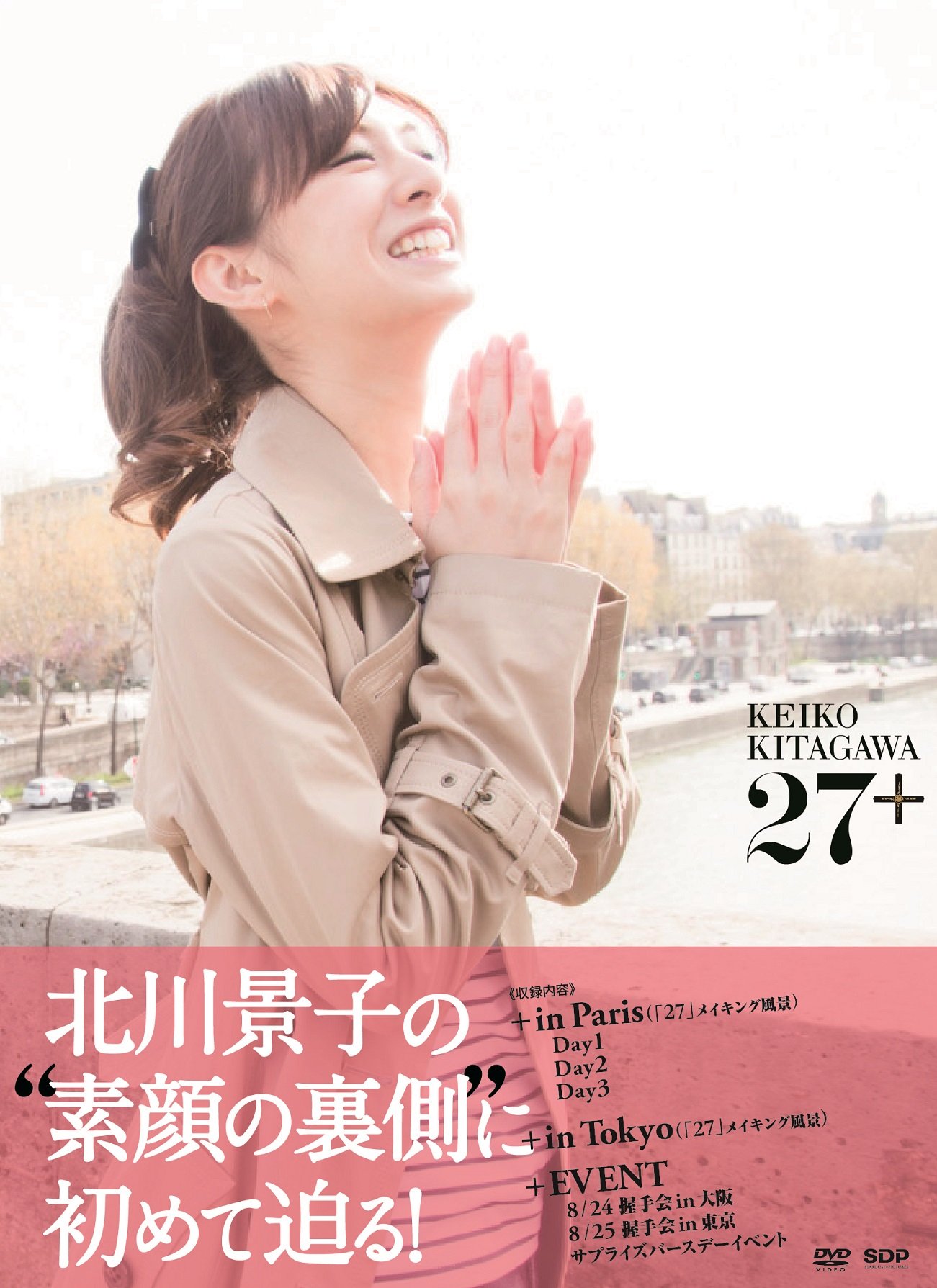 【中古-非常に良い】北川景子1st写真集 Making Documentary DVD 『27+』