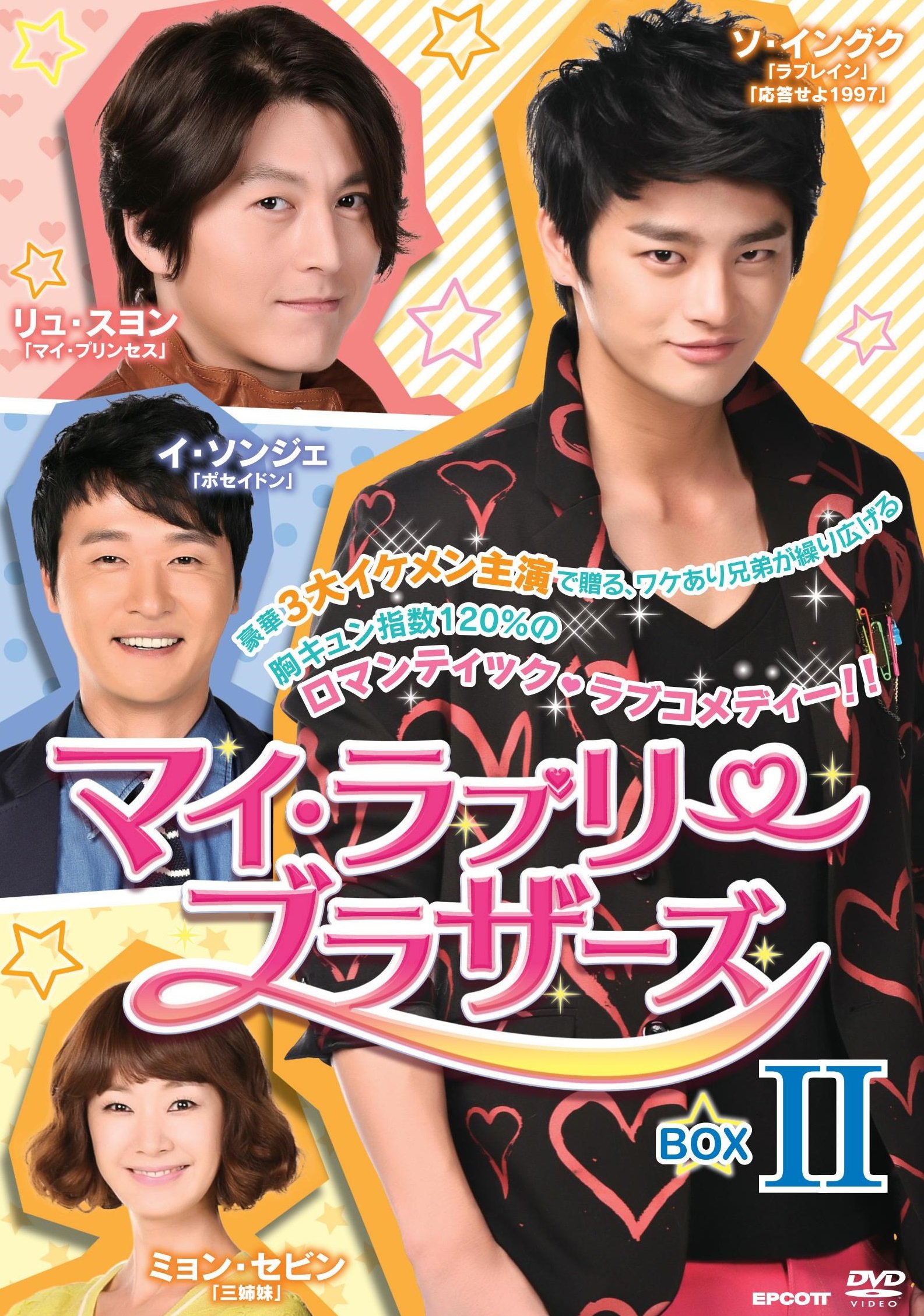 【中古-非常に良い】マイ・ラブリー・ブラザーズ DVD-BOXII