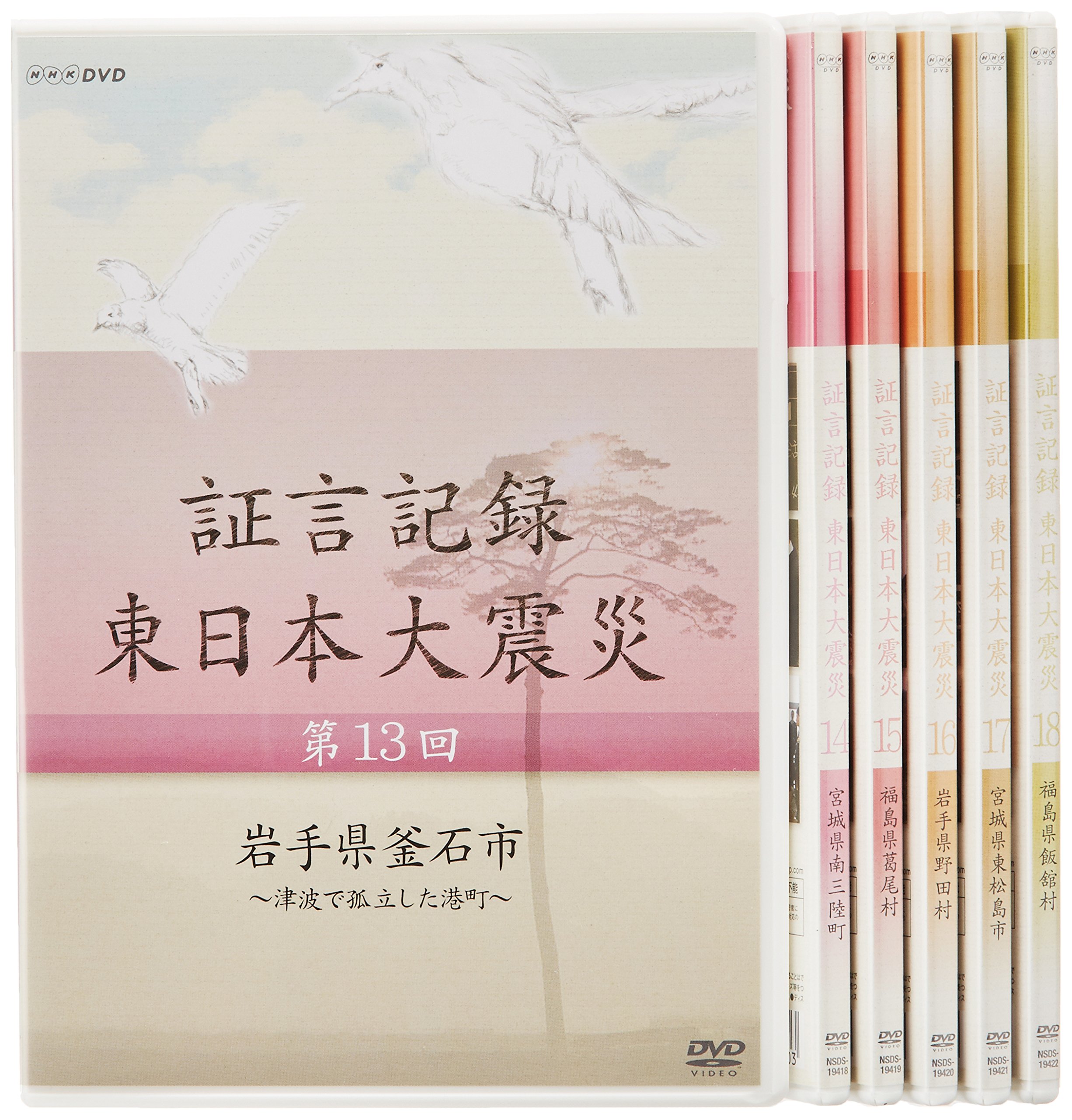 【中古-非常に良い】証言記録 東日本大震災 DVD-BOX III