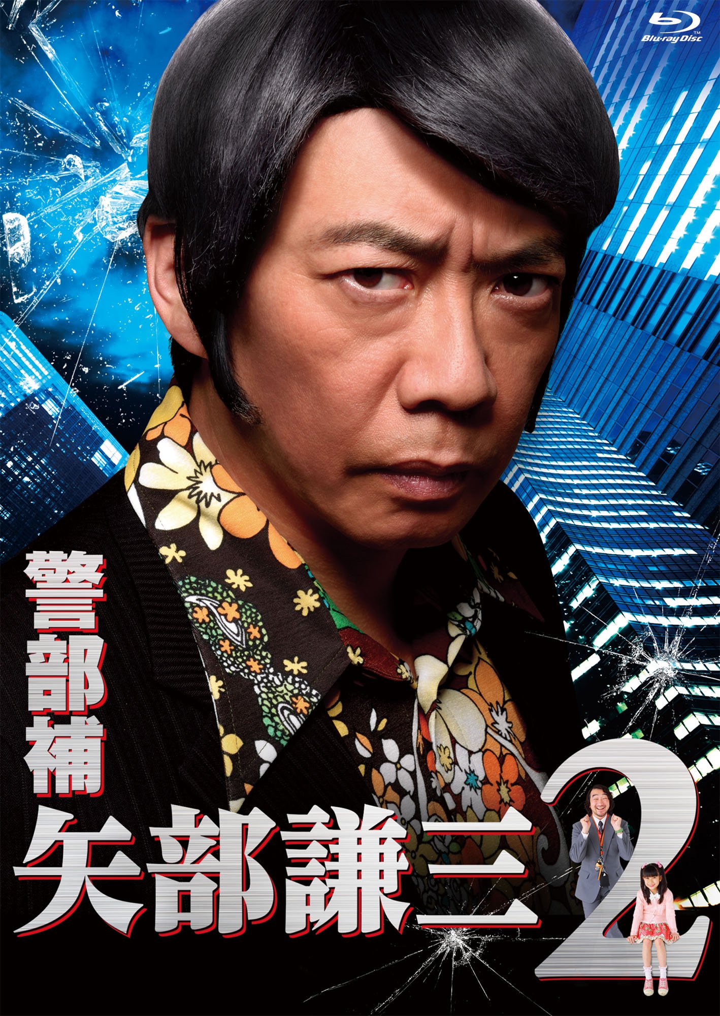 【中古-非常に良い】警部補 矢部謙三2 Blu-ray BOX｜ムジカ＆フェリーチェ店