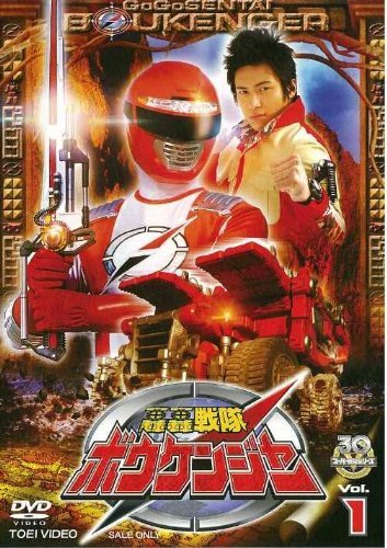 【中古-非常に良い】轟轟戦隊ボウケンジャー 全12巻セット [マーケットプレイス DVDセット]