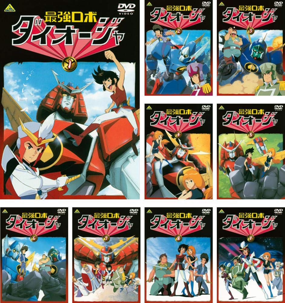 【中古-非常に良い】最強ロボ ダイオージャ 全9巻セット [マーケットプレイス DVDセット] 　[レンタル落ち]