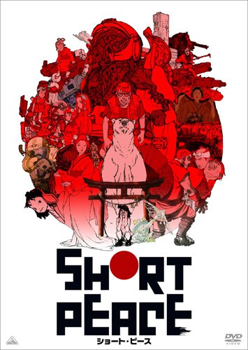 【中古-非常に良い】SHORT PEACE [DVD]