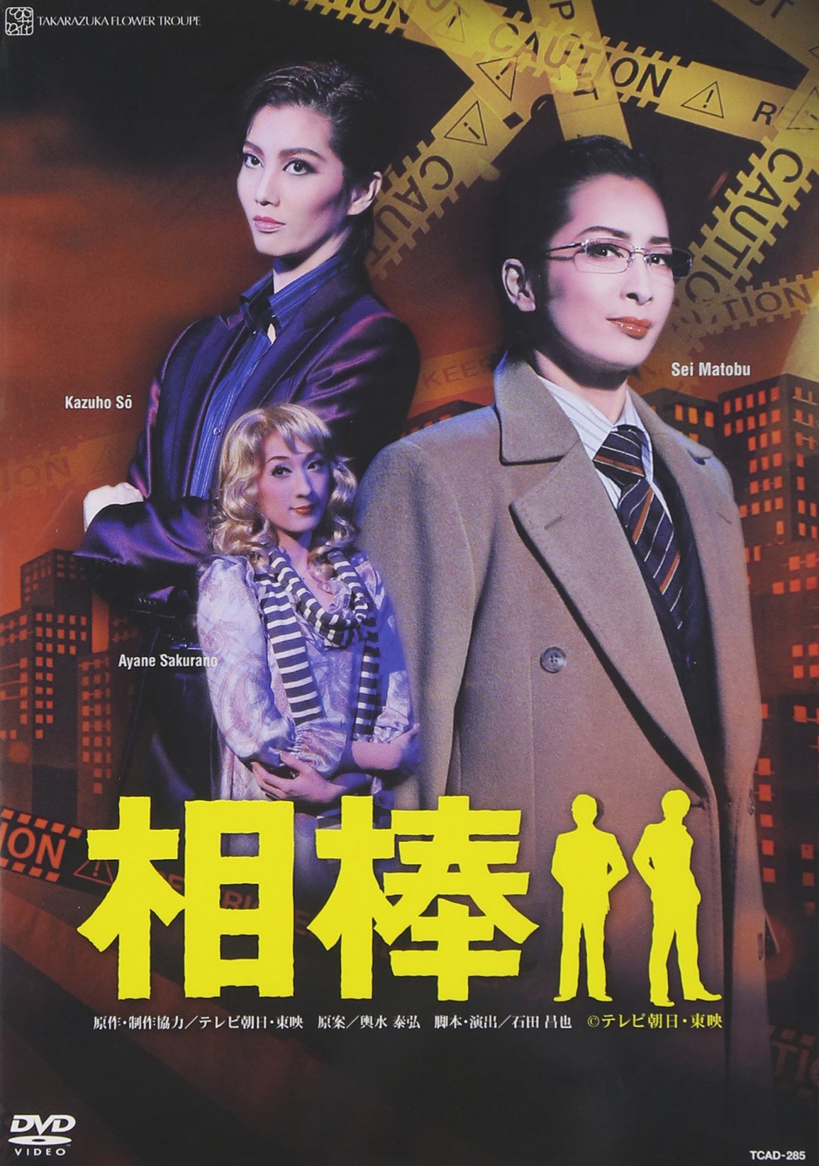 【中古-非常に良い】『相棒』 [DVD]