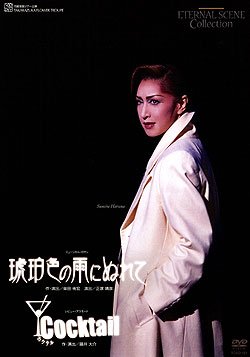 【中古-非常に良い】復刻版DVD『琥珀色の雨にぬれて』『Cocktail』
