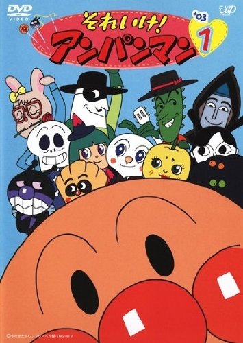 【中古-非常に良い】それいけ!アンパンマン’03 [レンタル落ち] (全12巻) [マーケットプレイス DVDセット商品]