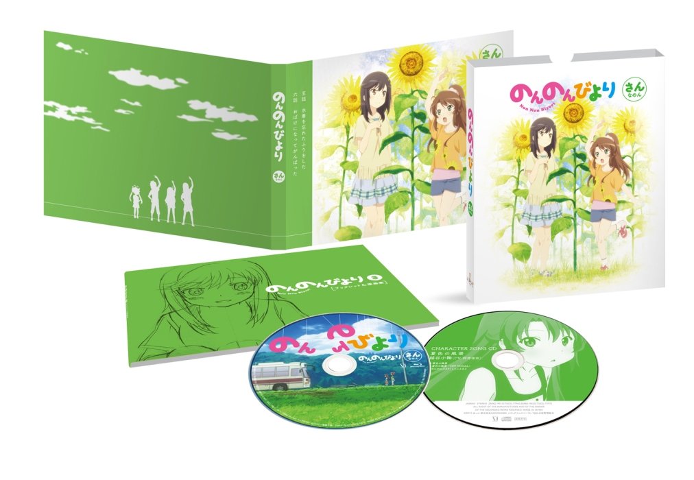 【中古-非常に良い】のんのんびより 第3巻 [DVD]