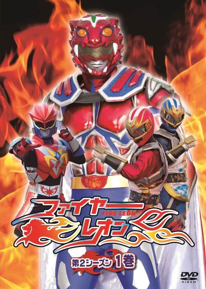 【中古-非常に良い】特撮プロレスヒーロードラマ ファイヤーレオン 第2シーズン 1巻 [DVD] 7,448円