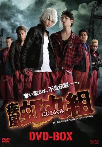【中古-非常に良い】疾風・虹丸組 DVD-BOX