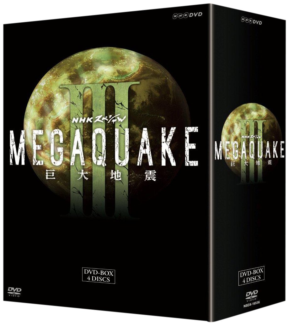 【中古-非常に良い】NHKスペシャル MEGAQUAKE III 巨大地震DVD BOX｜ムジカ＆フェリーチェ店