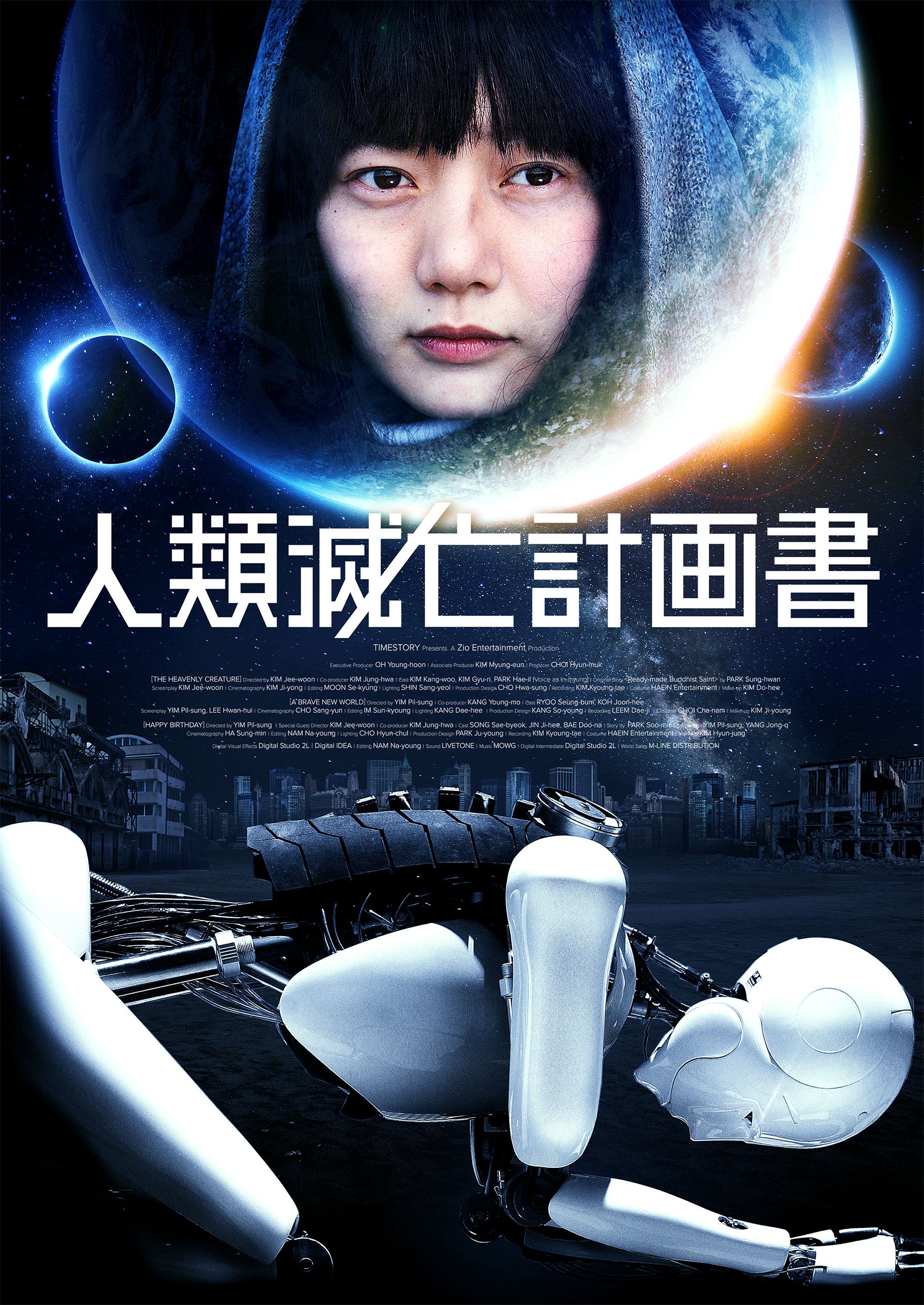 【中古-非常に良い】人類滅亡計画書 Blu-ray