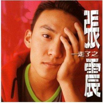 【中古-非常に良い】一走了之
