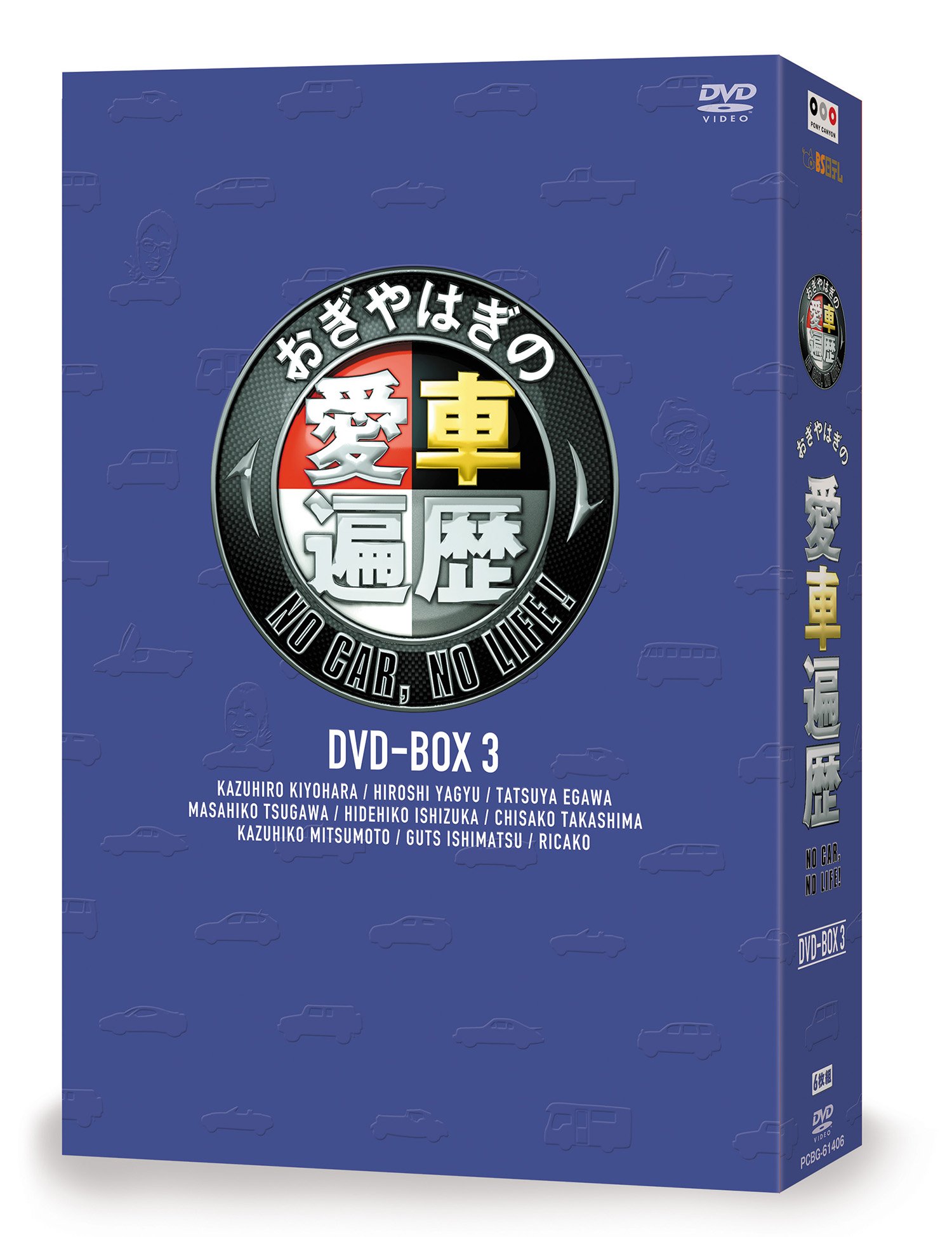 【中古-非常に良い】おぎやはぎの愛車遍歴 NO CAR NO LIFE! 3 [DVD] 21,167円