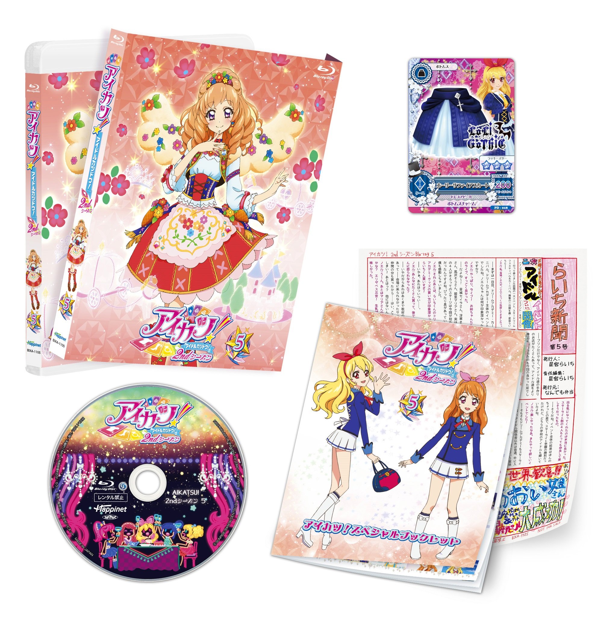【中古-非常に良い】アイカツ!2ndシーズン 5(初回封入限定特典:オリジナル アイカツ!カード「ホーリーサファイアスカート」付き) [Blu-ray]｜ムジカ＆フェリーチェ店