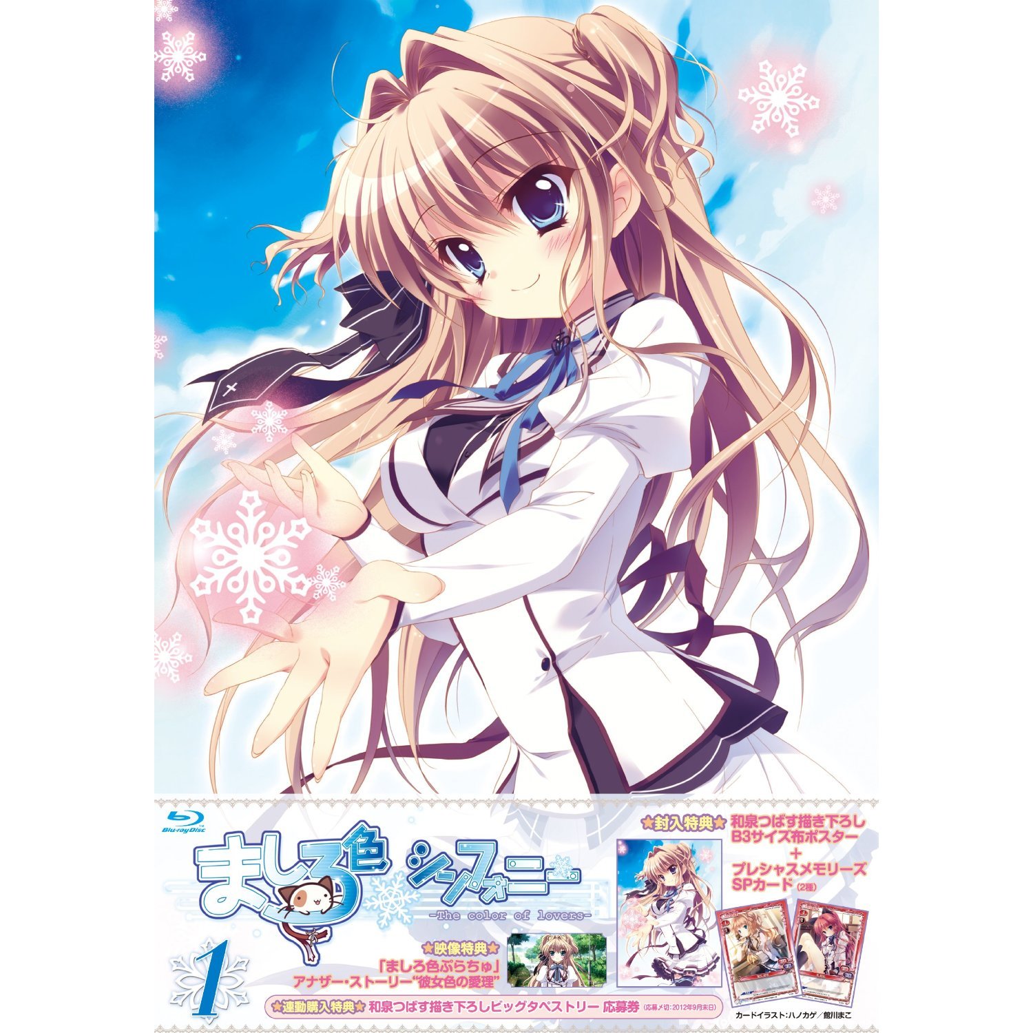 【中古-非常に良い】ましろ色シンフォニー 全6巻セット [マーケットプレイス Blu-rayセット]｜ムジカ＆フェリーチェ店