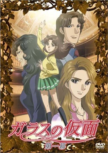 【中古-非常に良い】ガラスの仮面 全13巻セット [マーケットプレイス DVDセット]