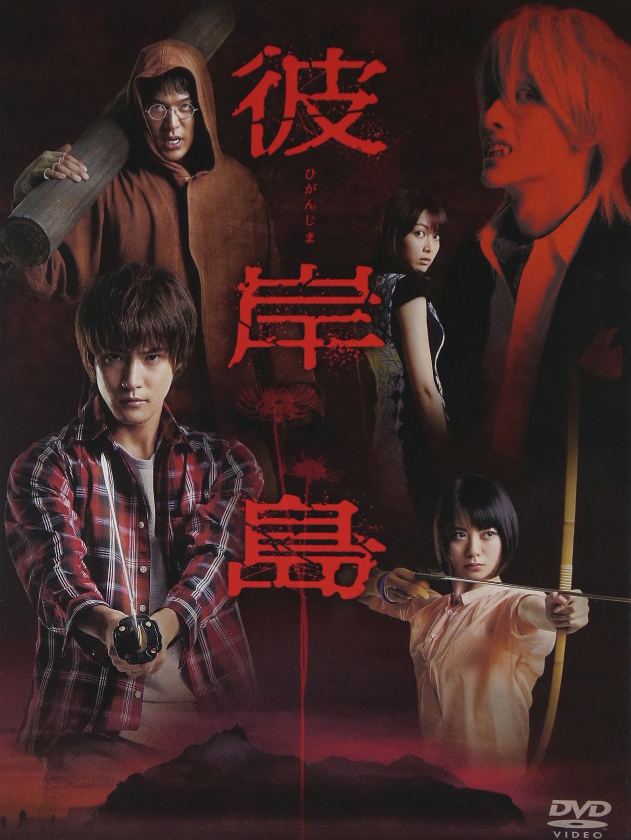 【中古-非常に良い】ドラマ「彼岸島」DVD-BOX(版)|ムジカ&フェリーチェ店