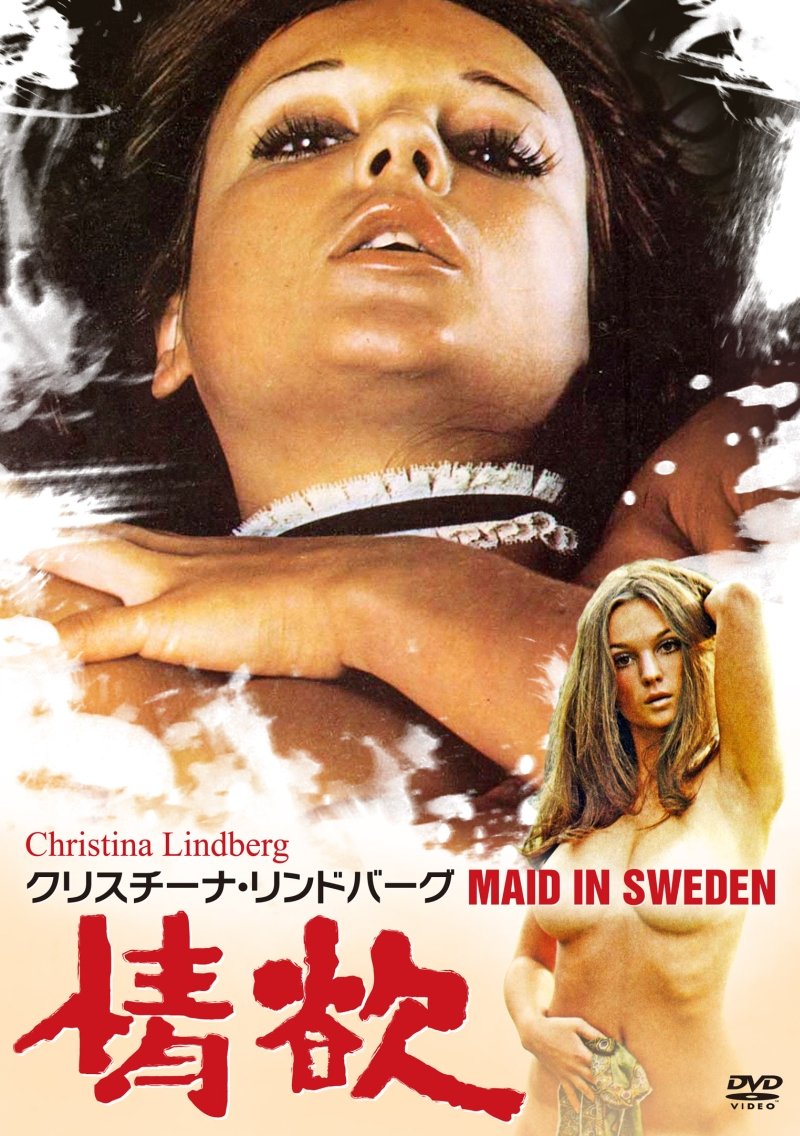 【中古-非常に良い】魅惑の女優シリーズ クリスチーナ・リンドバーグ/情欲 [DVD] 5,132円