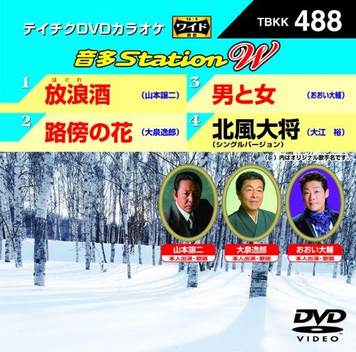 【中古-非常に良い】テイチクDVDカラオケ 音多Station W