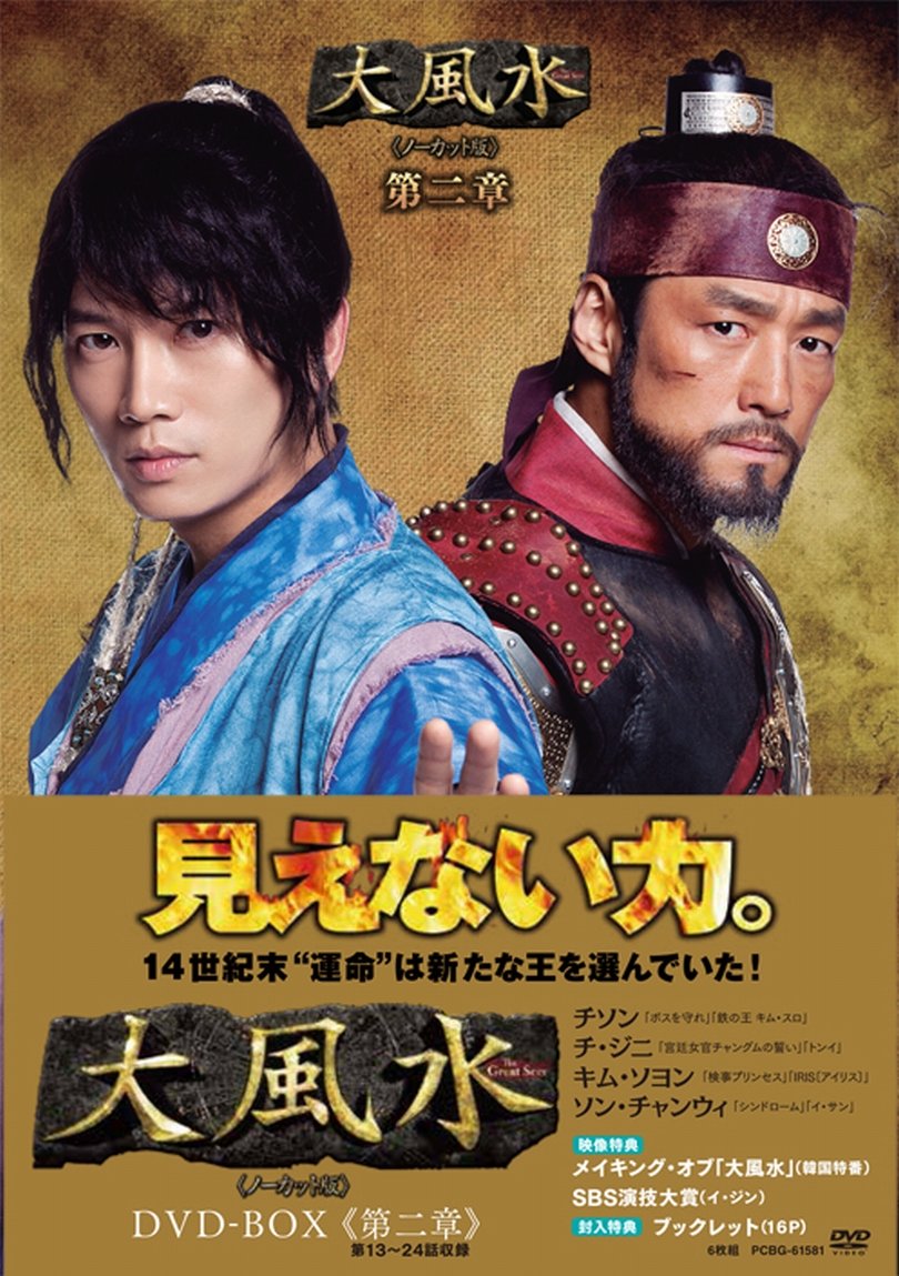 【中古-非常に良い】大風水 第二章 《ノーカット版》 [DVD]