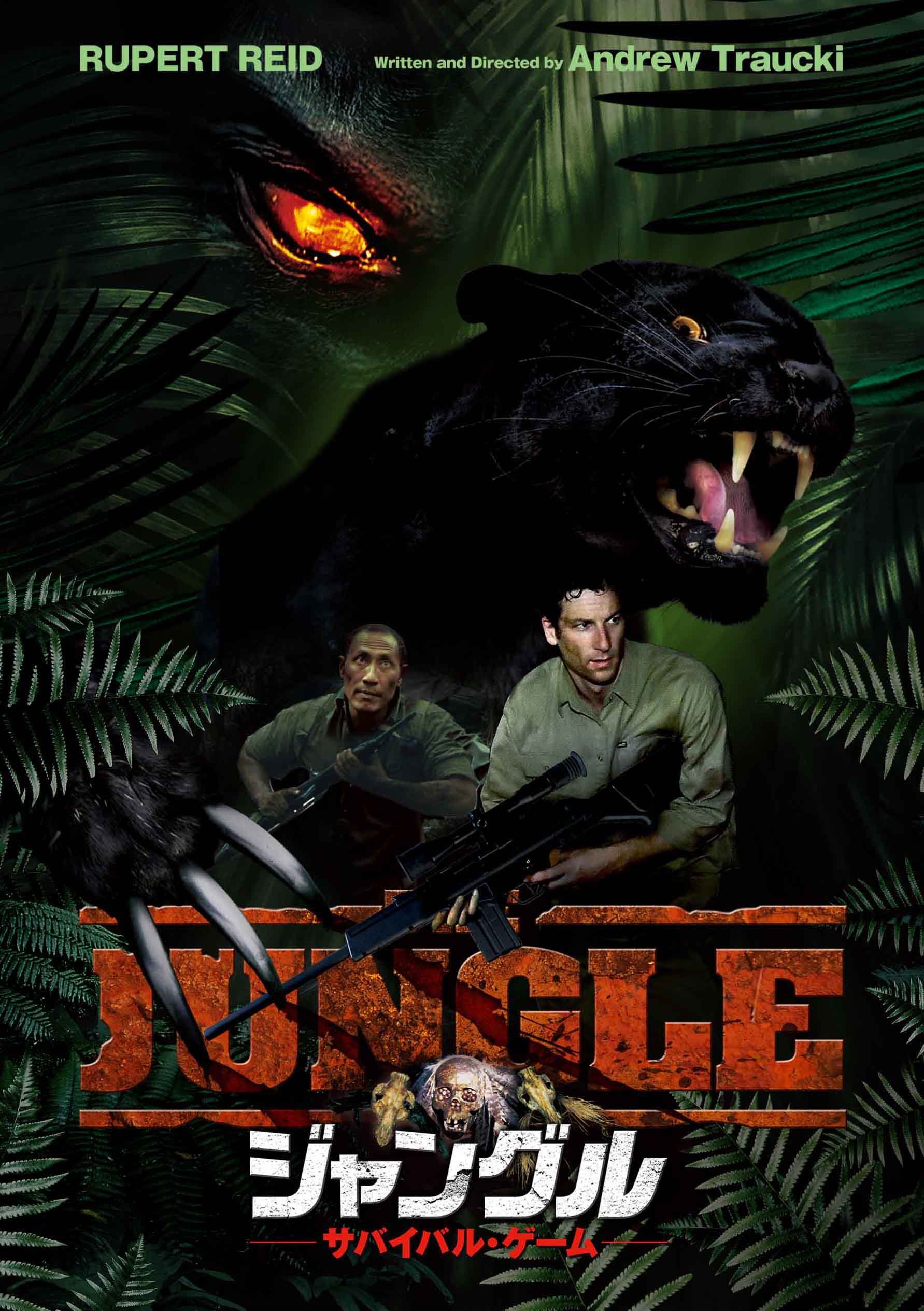 【中古】ジャングル サバイバル・ゲーム[DVD]｜ムジカ＆フェリーチェ店