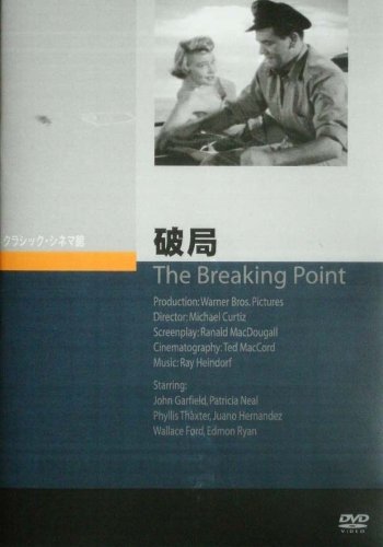 【中古】破局 [DVD]