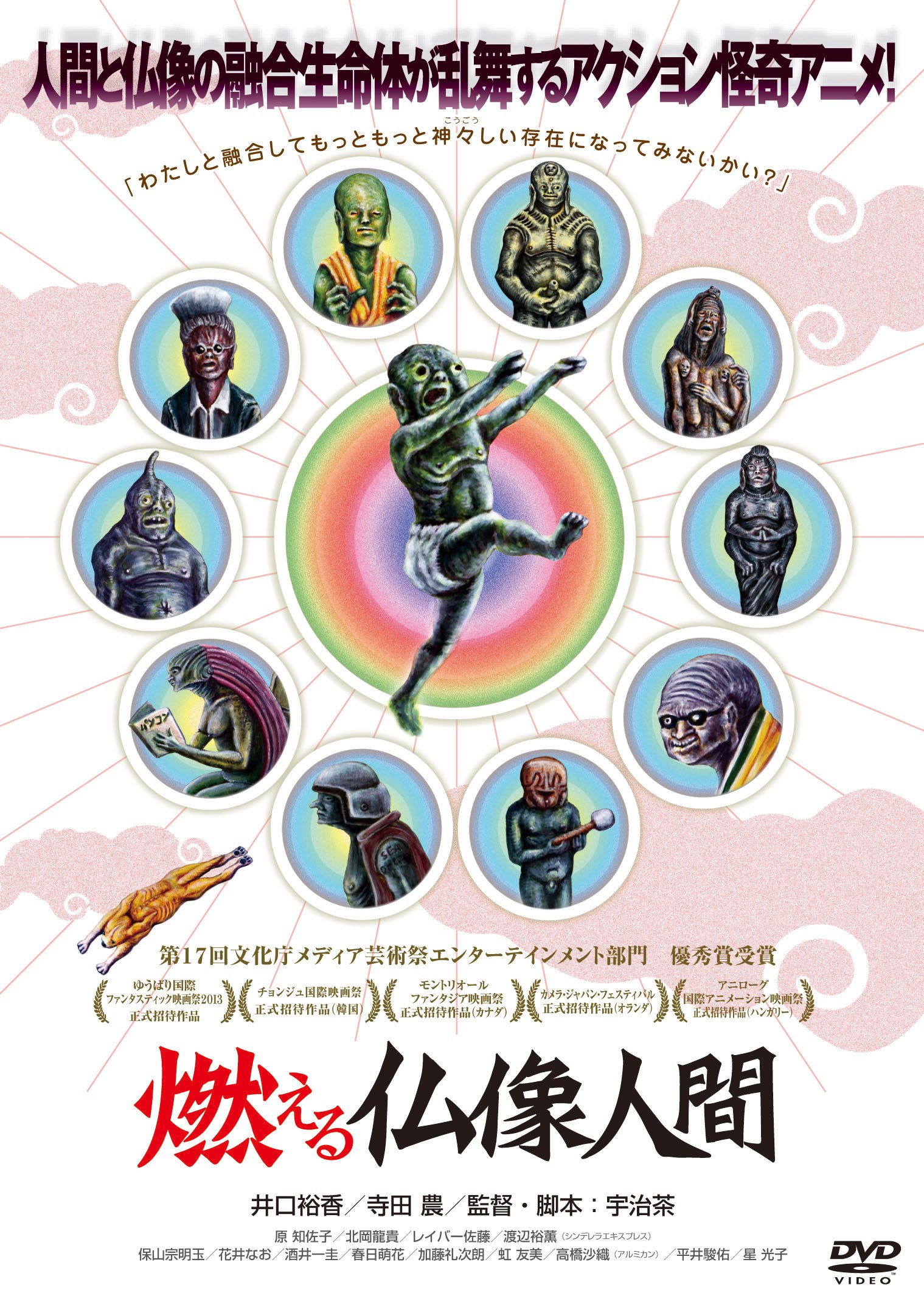 【中古-非常に良い】燃える仏像人間 [DVD]